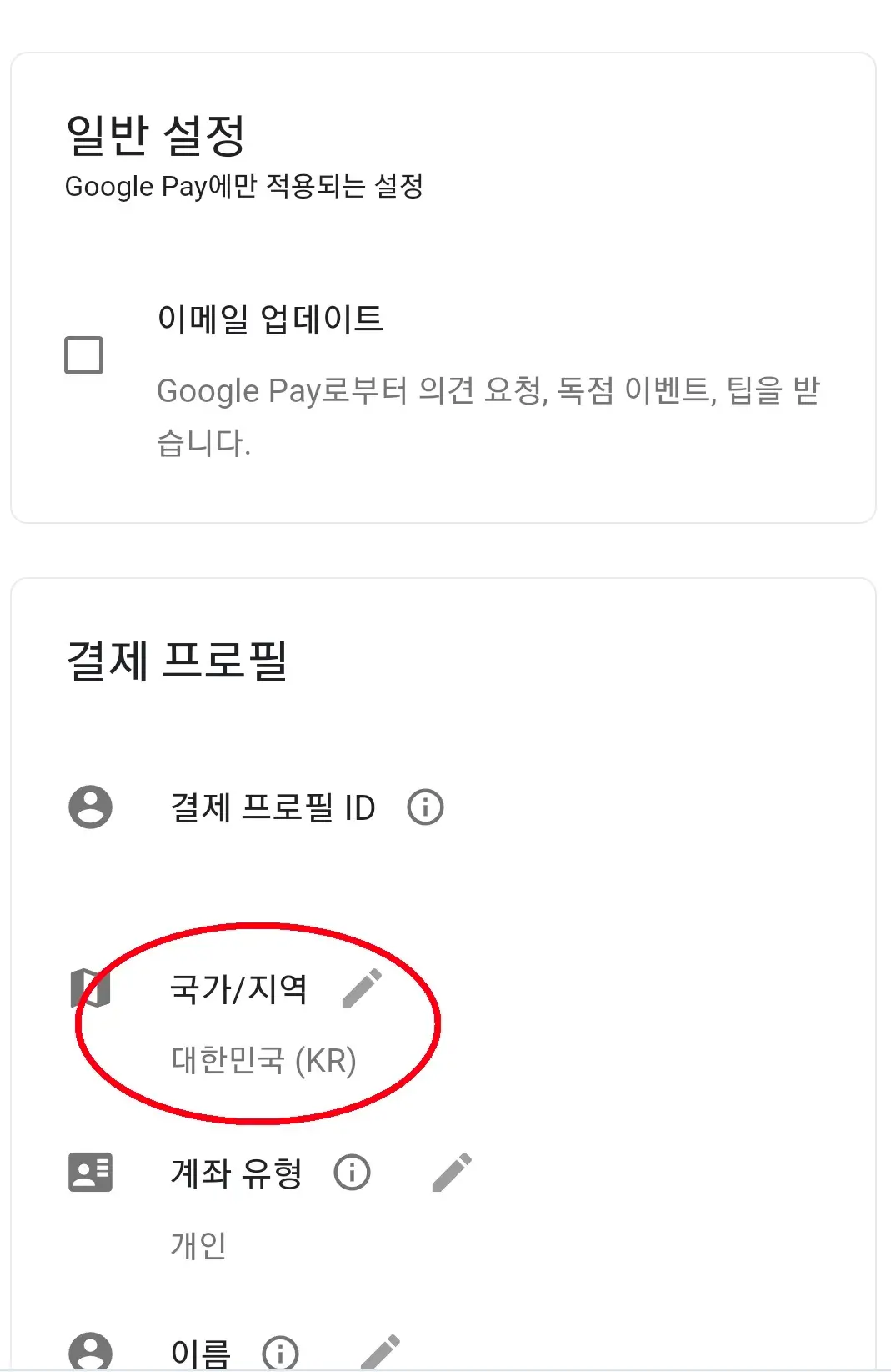 구글-국가-변경6