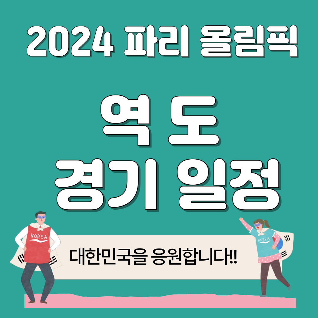 파리 올림픽 역도 경기 일정