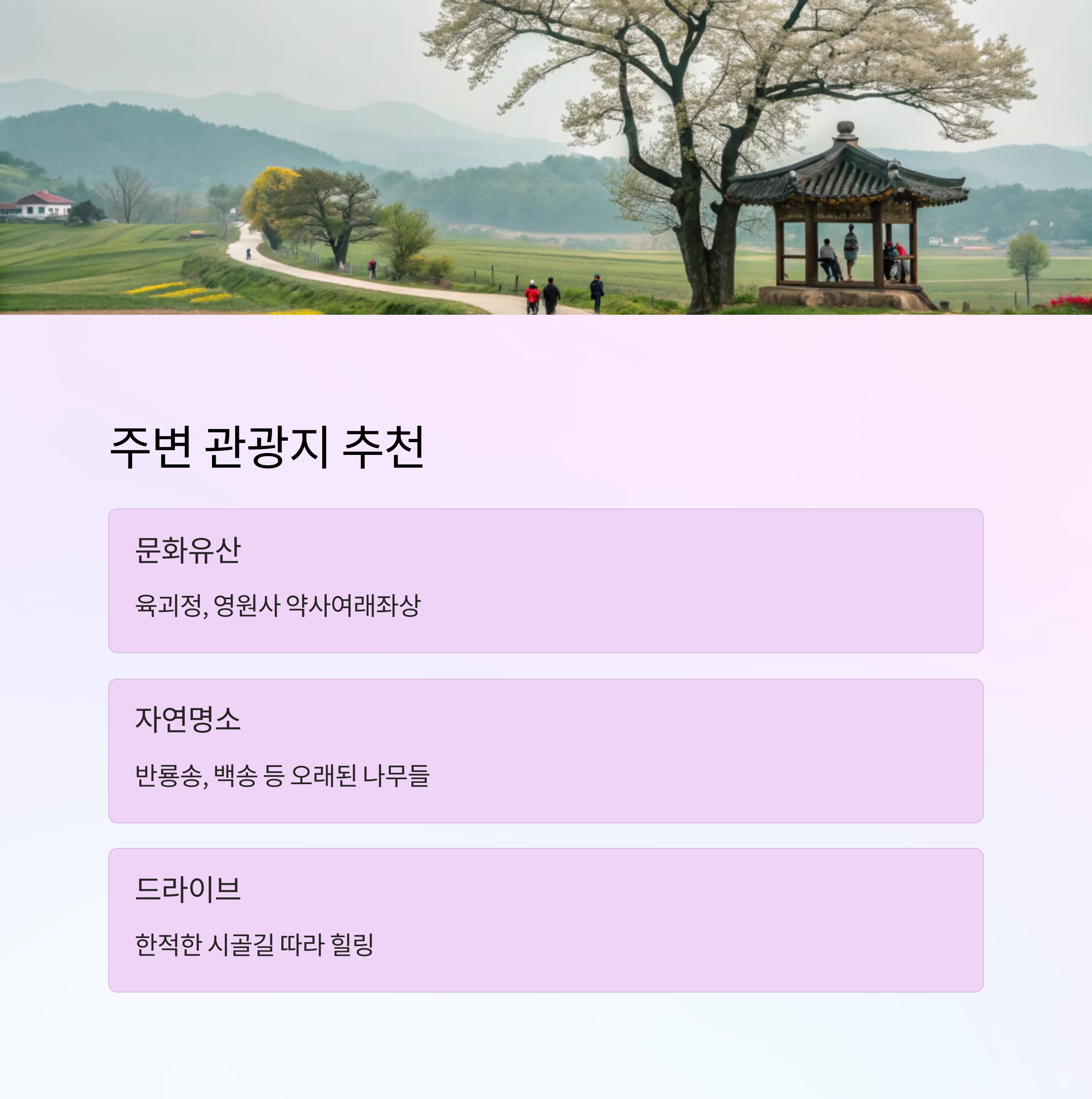 주변 관광지