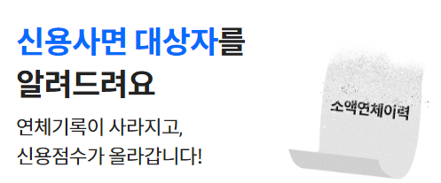 신용사면 썸네일