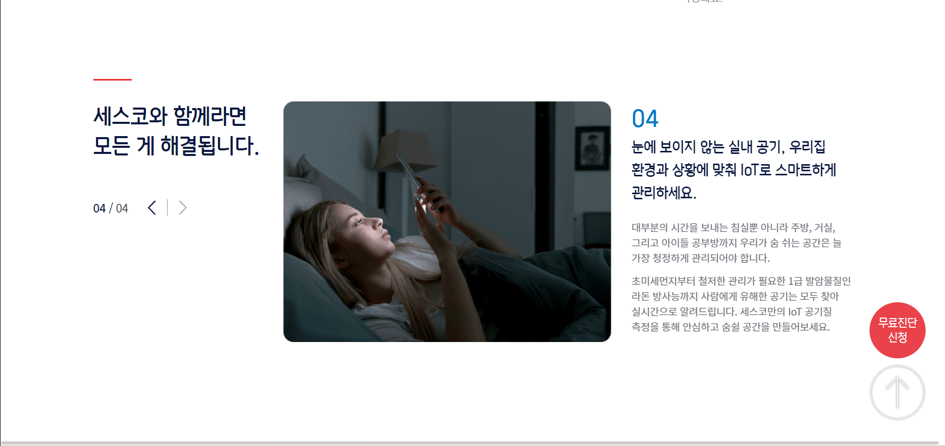 세스코가정집비용