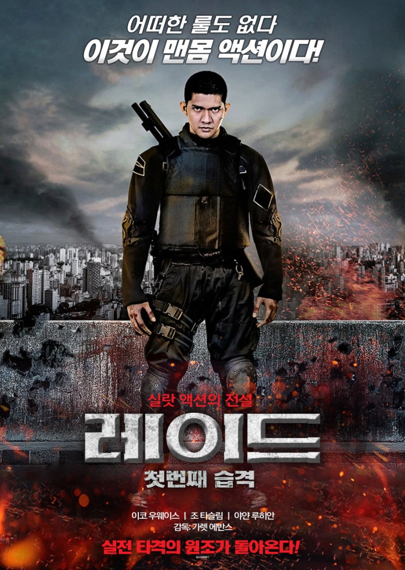 레이드