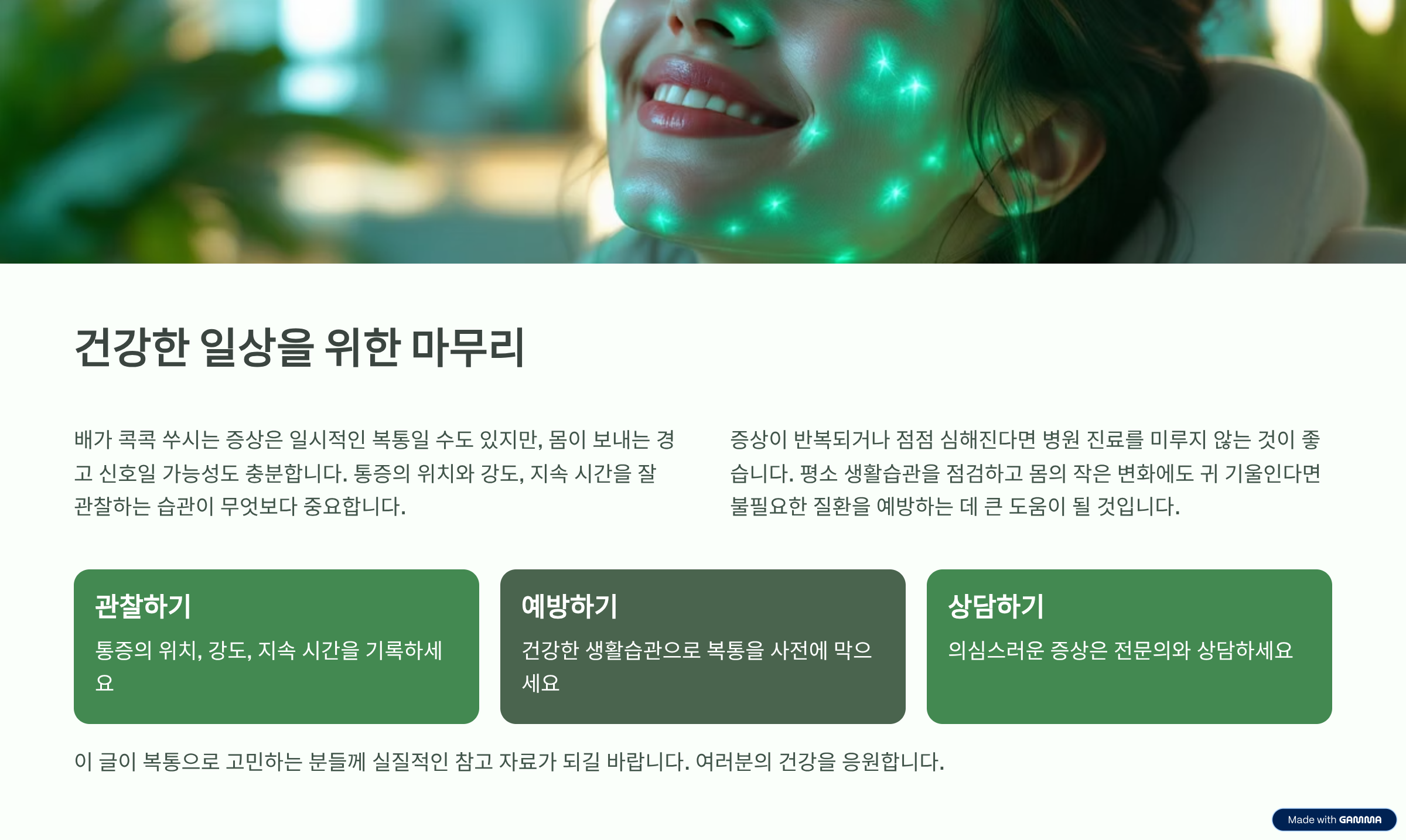 배가 콕콕 쑤셔요