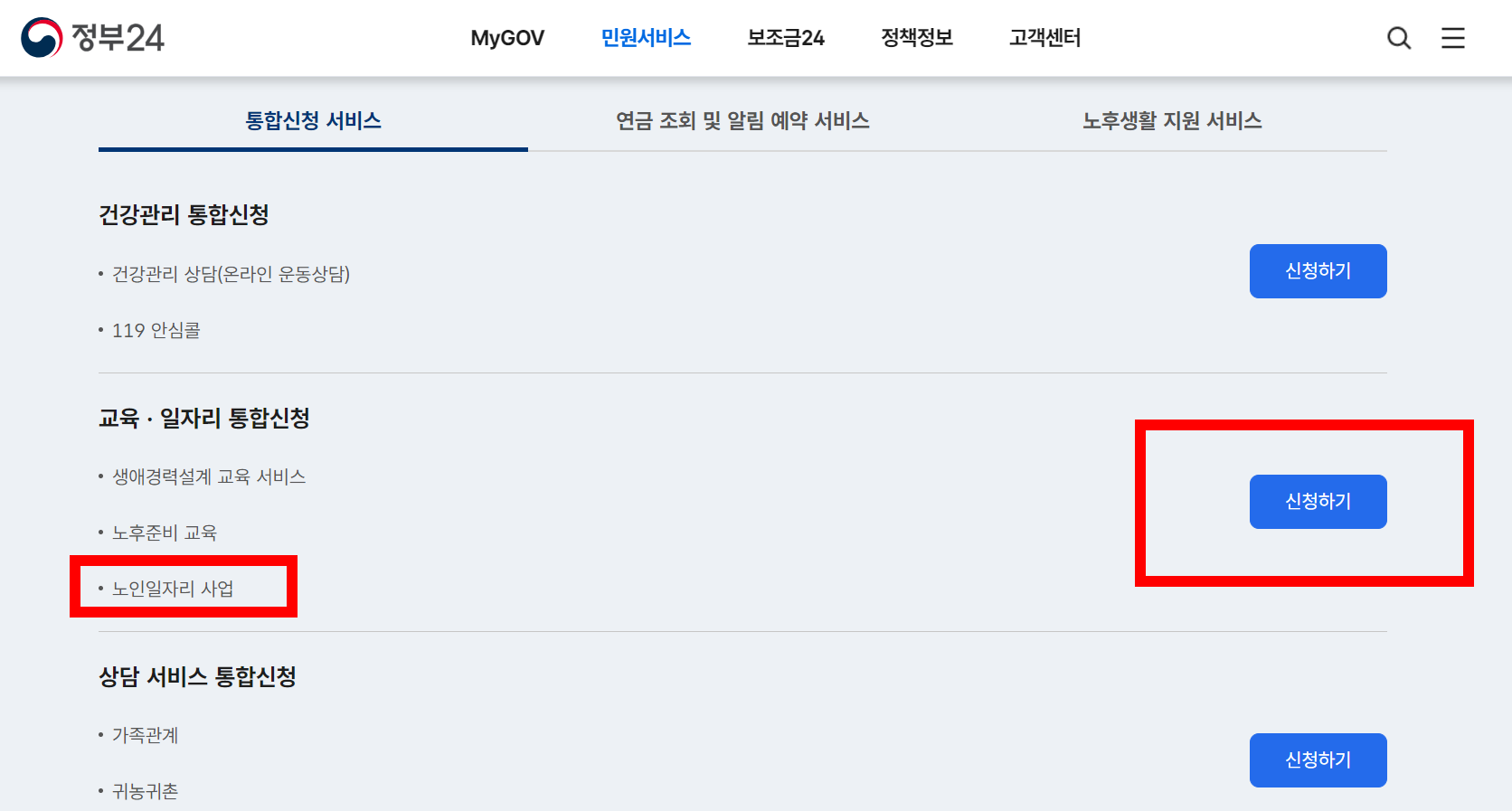 노인일자리 신청방법 신청자격 노인일자리여기