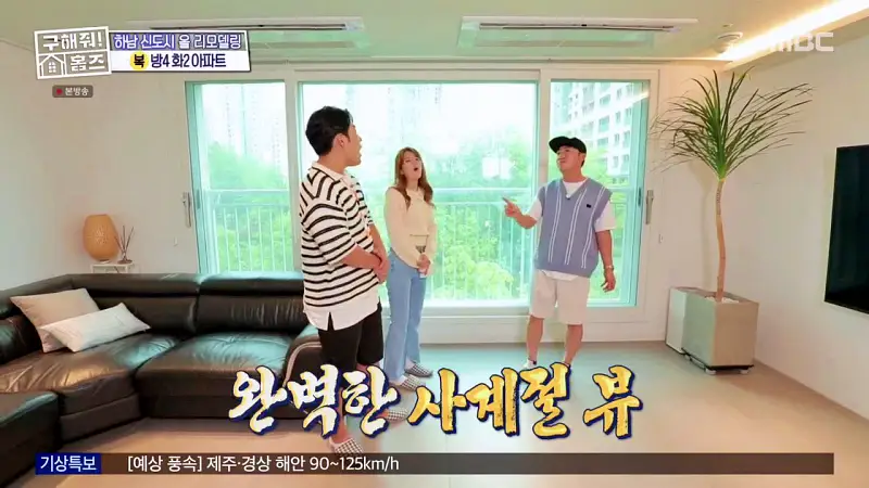 구해줘홈즈 장동민, 김승혜, 최준 김해준 하남시 선동 미사신도시 스틸 마이 넘버 원 아파트 매물 가격 및 구조 인테리어 리모델링 최종선택 소개 다시