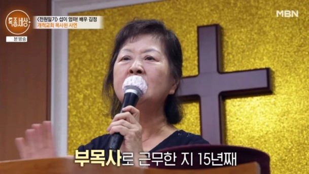 전원일기 김정 배우 21살 연하 남편 공개 근황