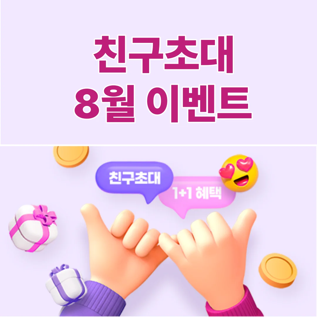 아래 초대ID로 가입