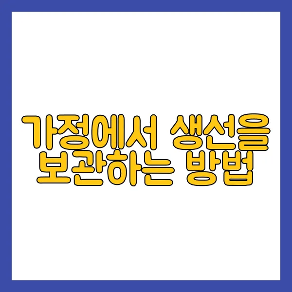 신선한 생선