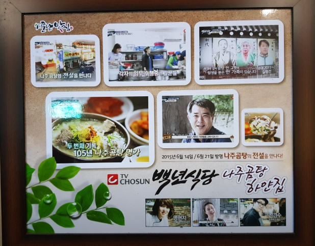 나주곰탕 이미지