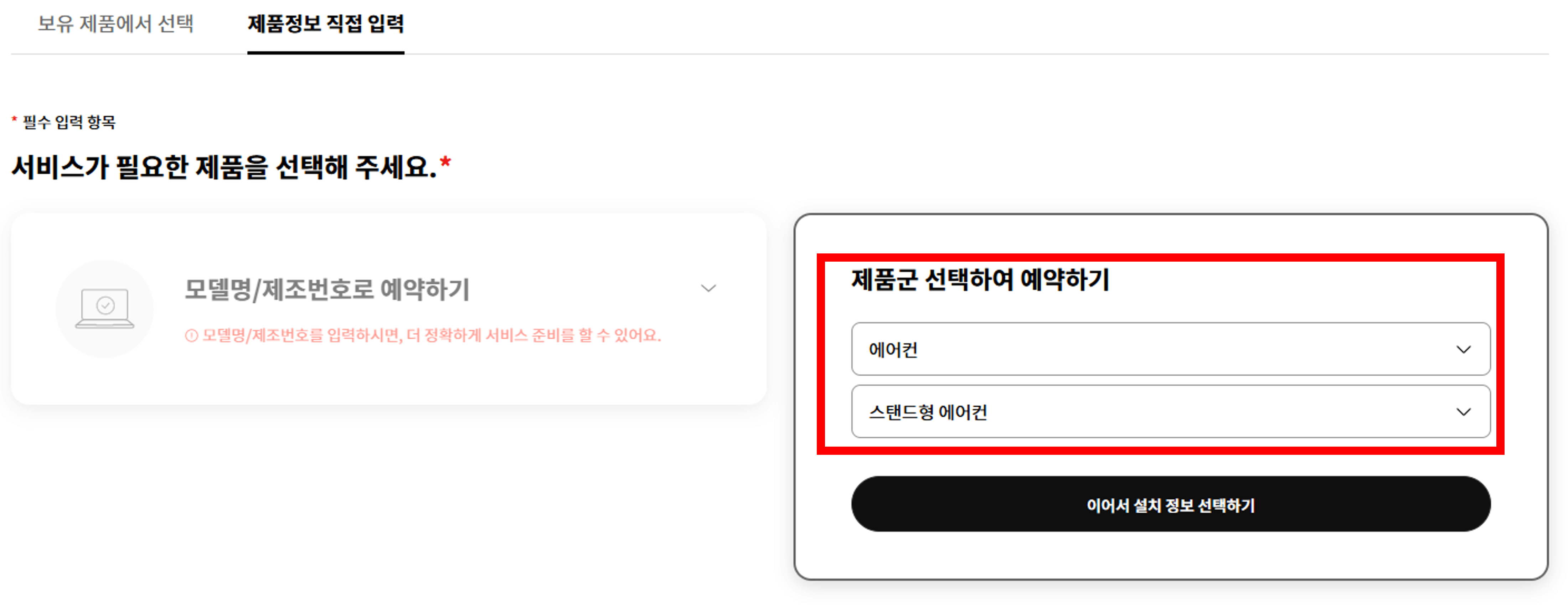 LG에어컨-무상점검-신청방법4