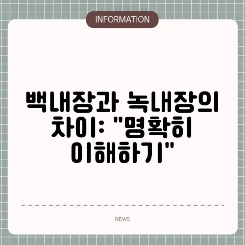 백내장과 녹내장의 차이: 