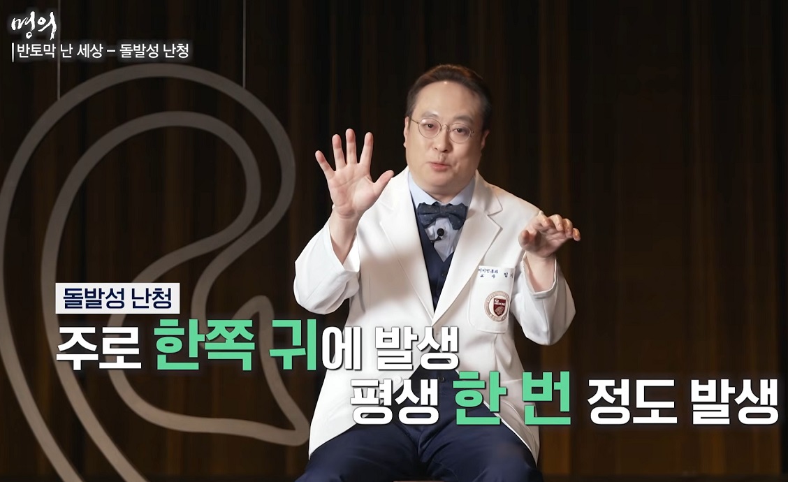 돌발성난청-임기정-교수