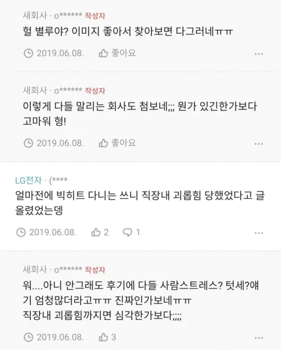 방탄소년단 소속사 하이브 근무환경