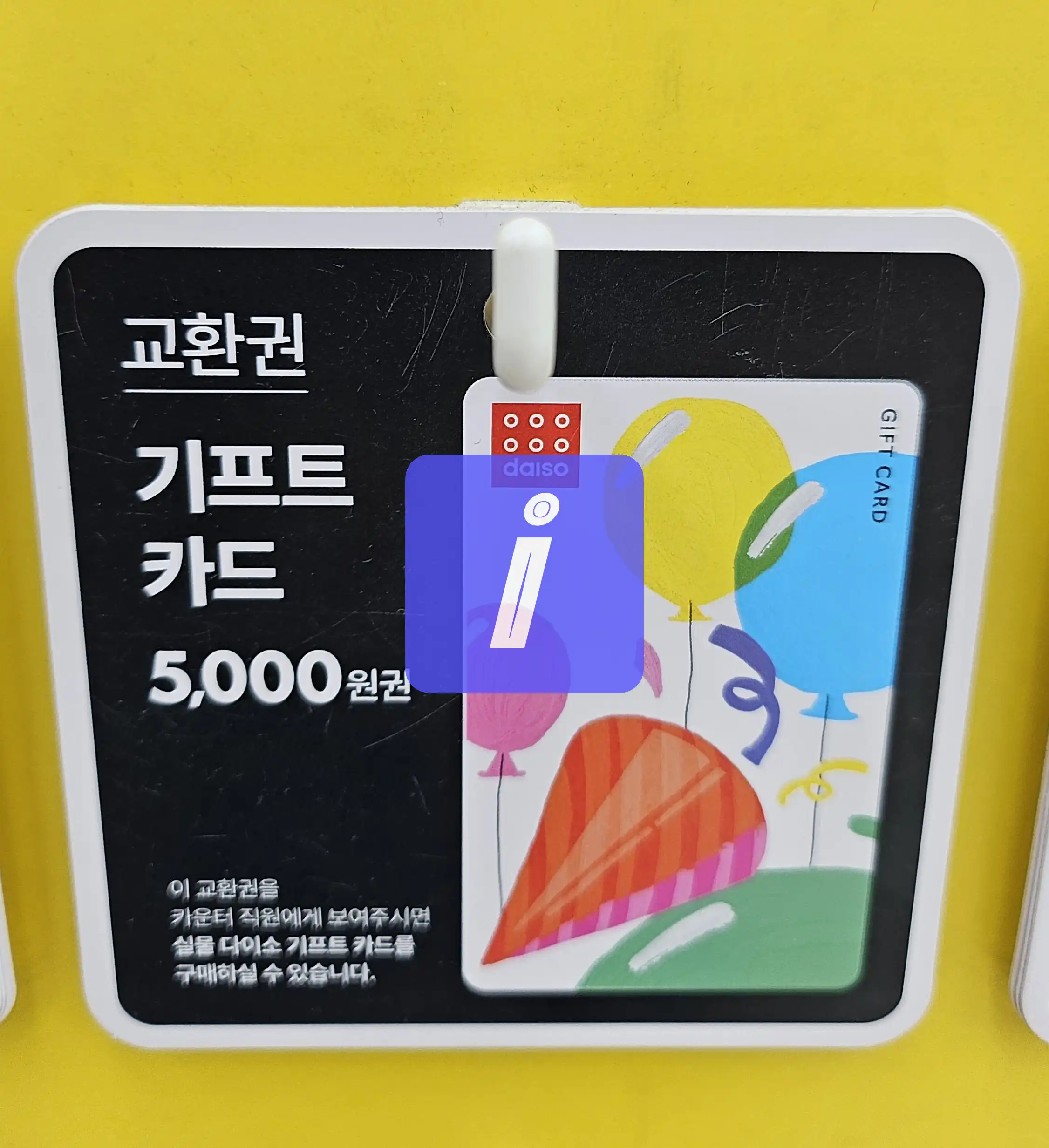 다이소 기프트카드 구매 및 사용법 간단정리