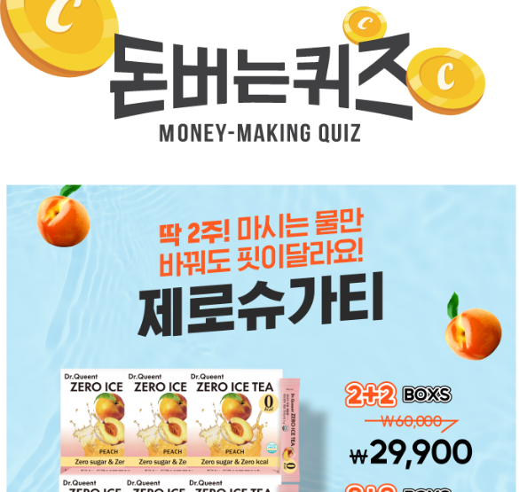 캐시워크 닥터퀸트 제로티 퀴즈 썸네일