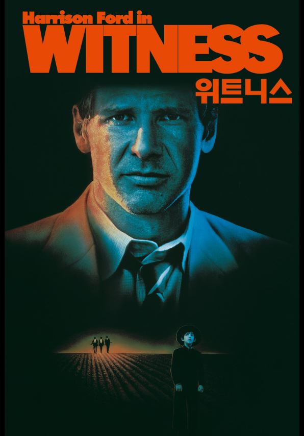 영화 위트니스 포스터.