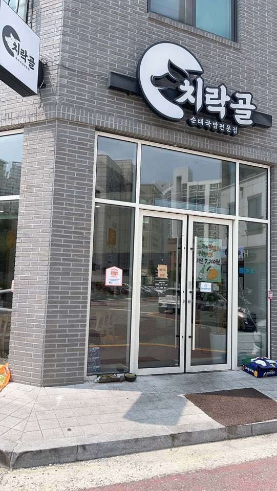 문지동 순대국밥