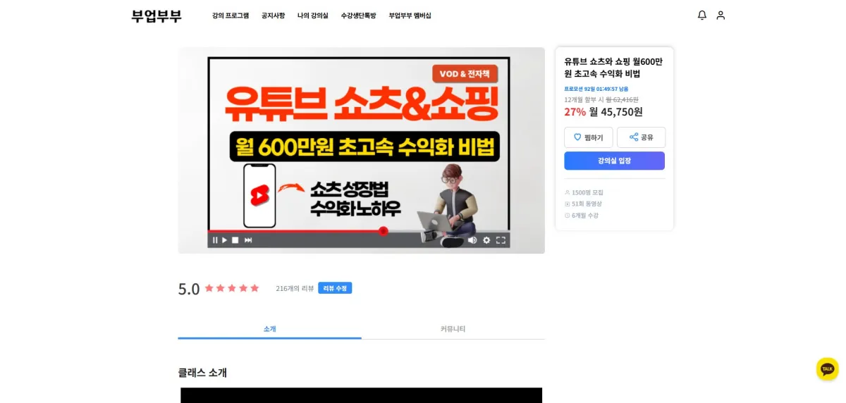 부업부부-클래스-강의화면