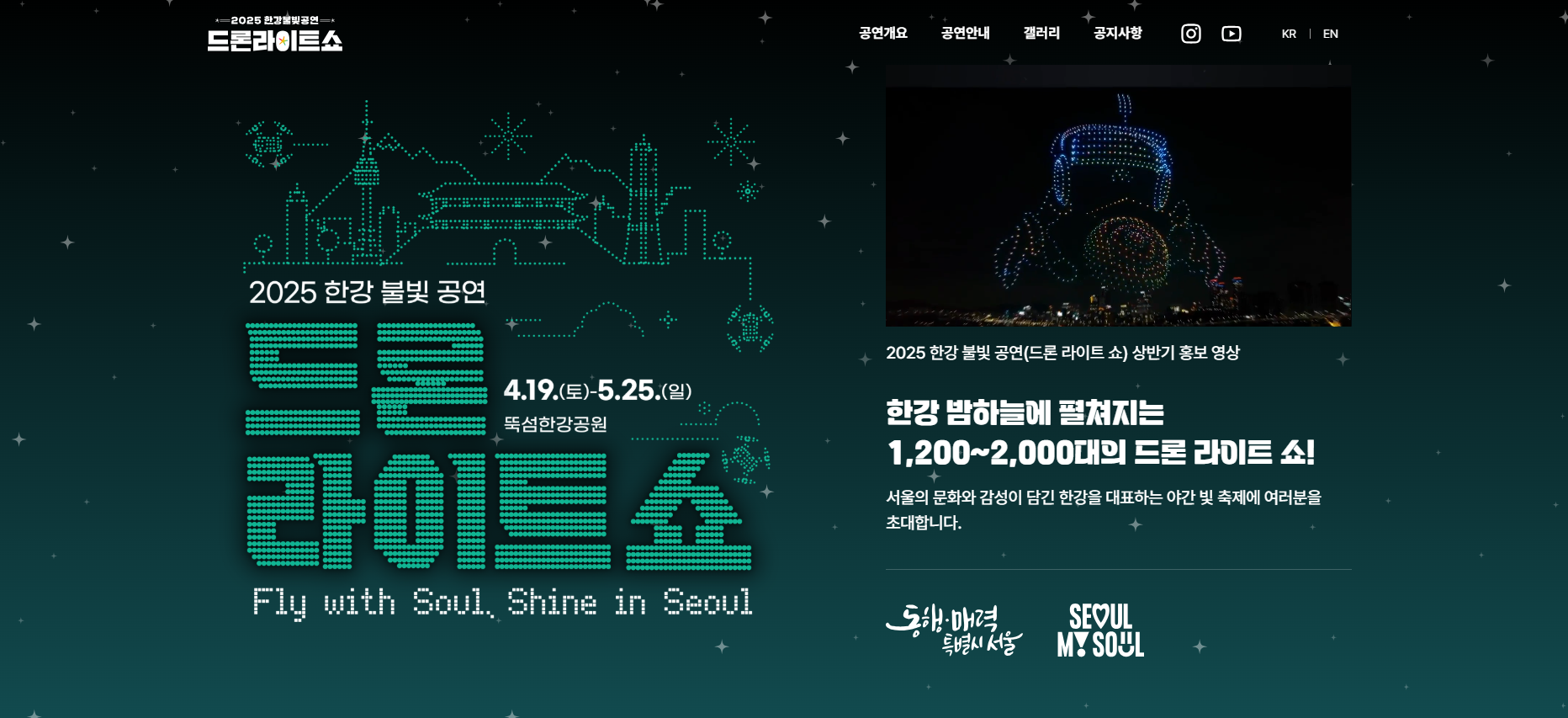 https://www.seouldroneshow.com/