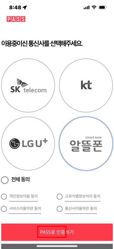 정부24 통신사 인증