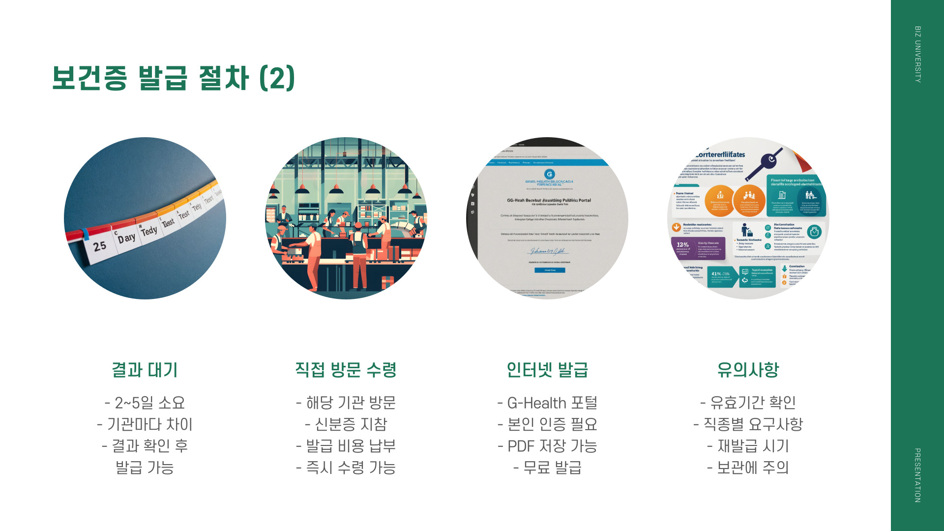 보건증 발급 준비물 유효기간