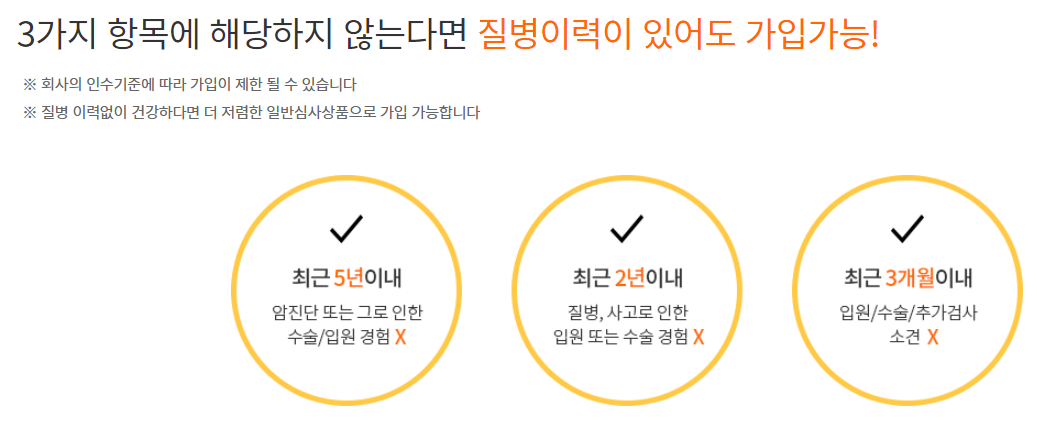 간편건강보험 총정리