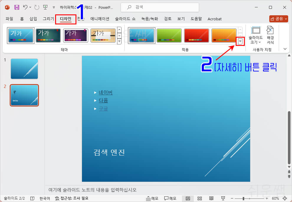 하이퍼링크 글자색 변경 메뉴 위치