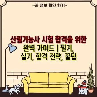 산림기능사 시험과목_11