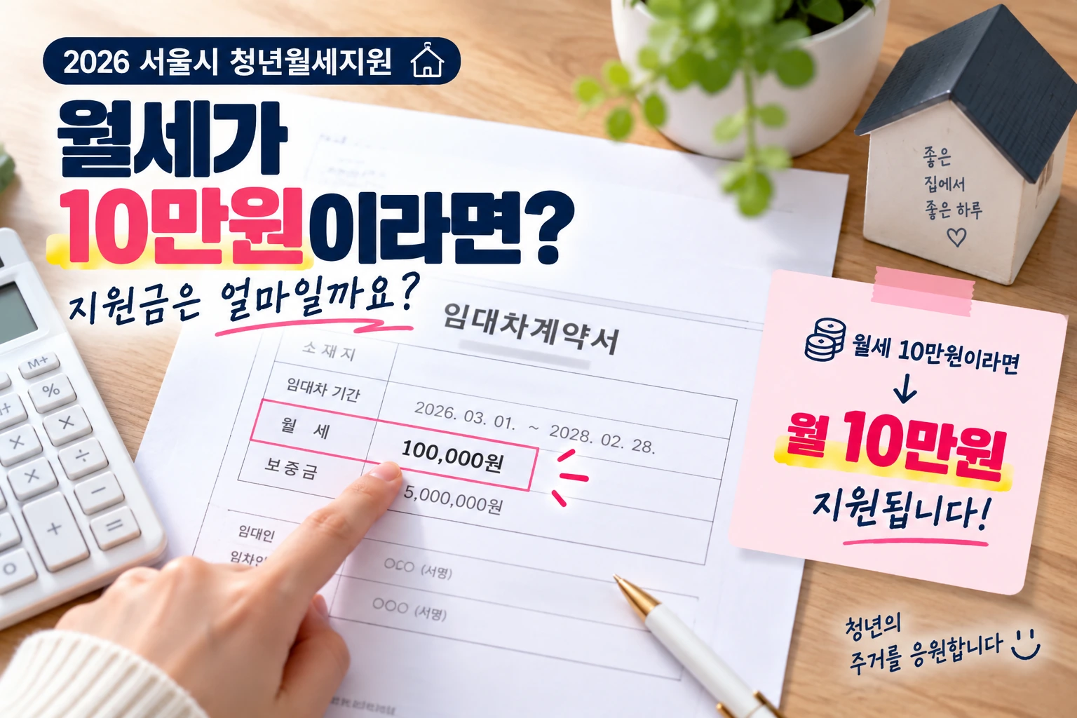 서울시_청년월세지원_월세10만원_지원금_01