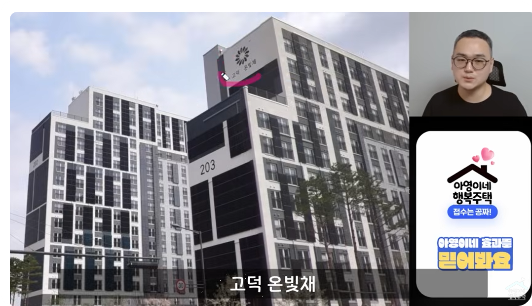 행복 주택