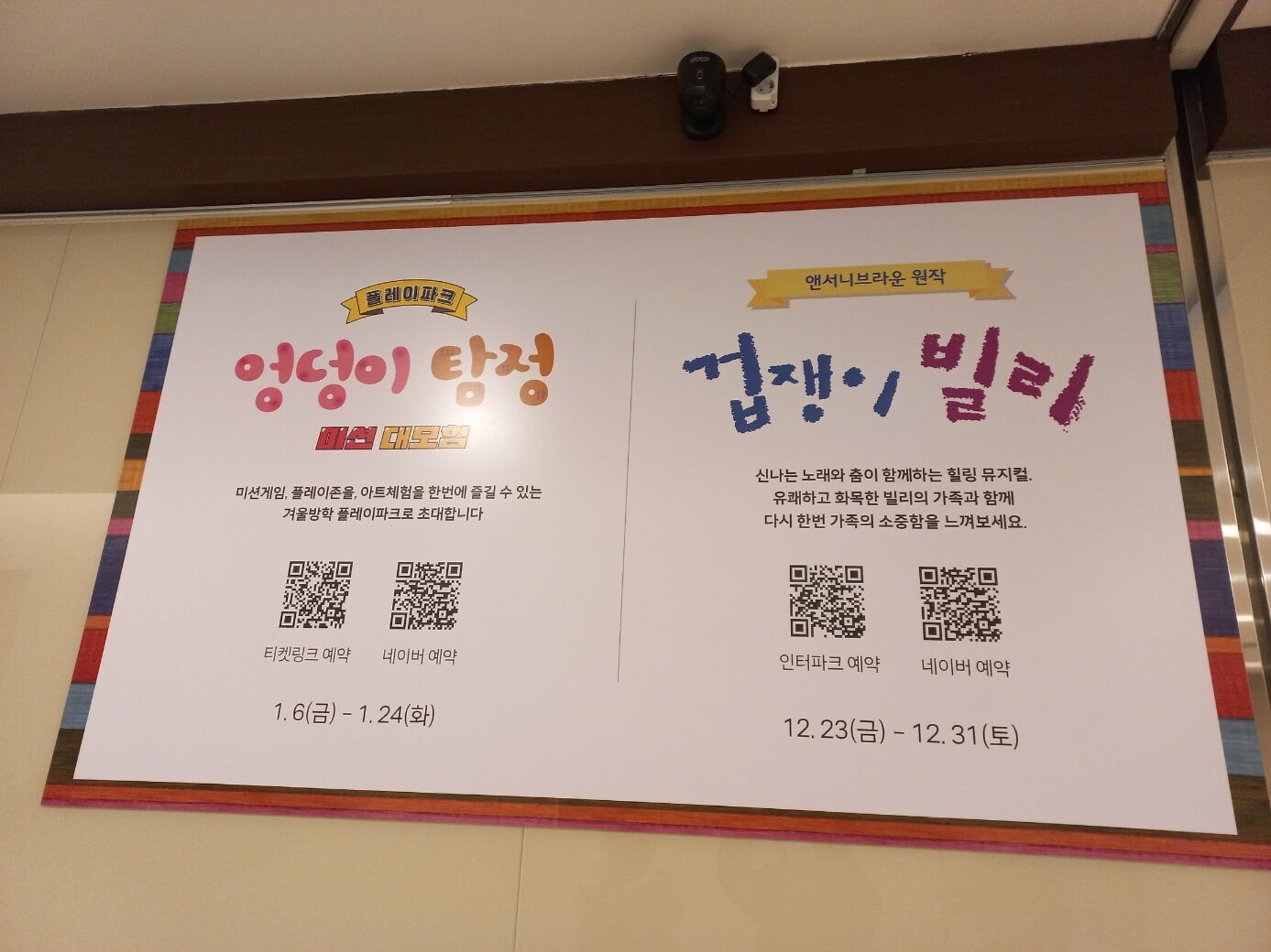 엉덩이탐정과 겁쟁이빌리 홍보물