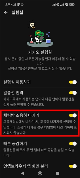 카톡 단톡방 조용히 나가기 설정 완료