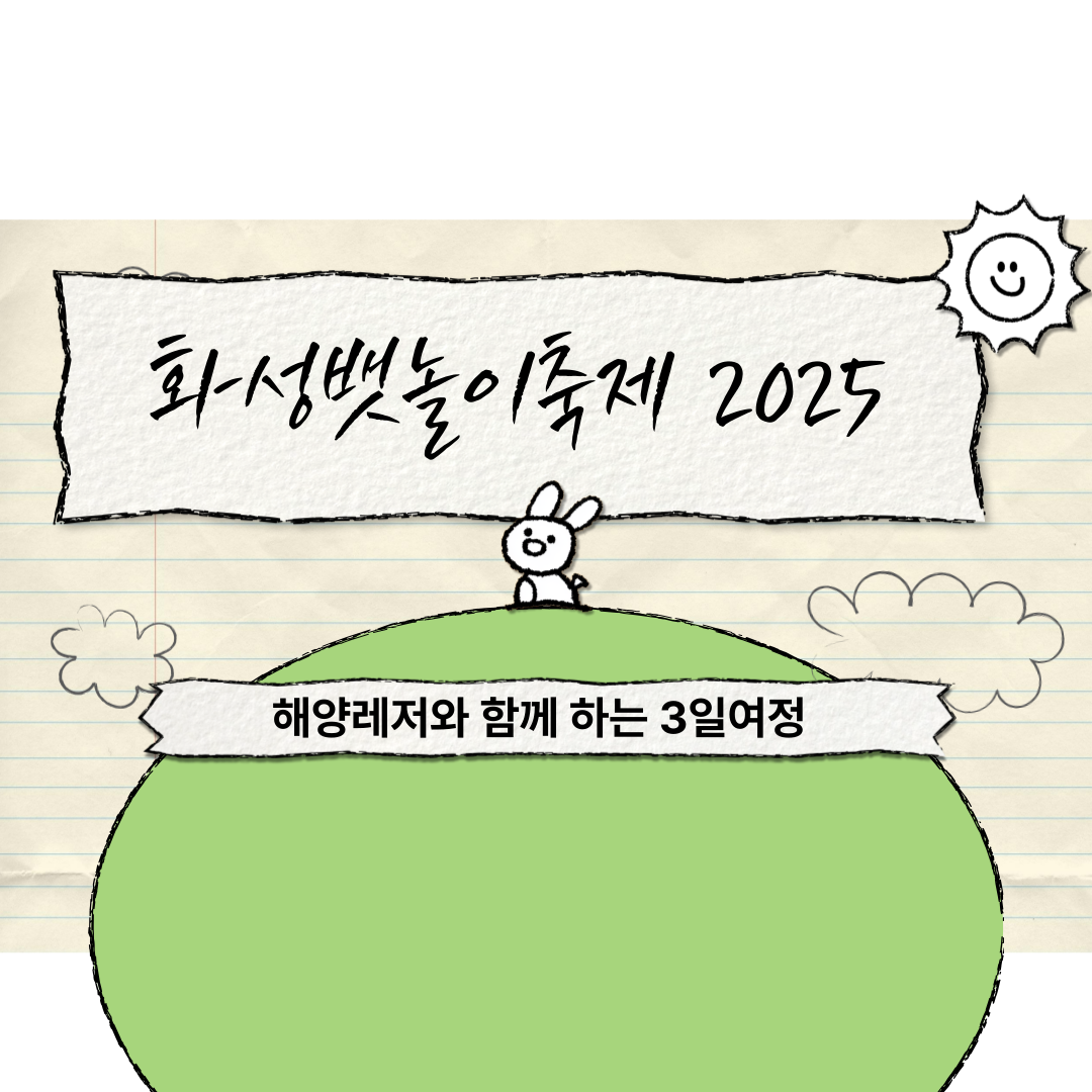 화성뱃놀이축제1