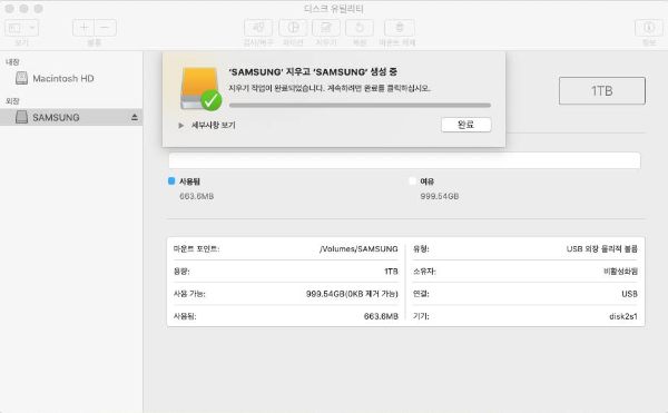 외장하드 포맷하는 중