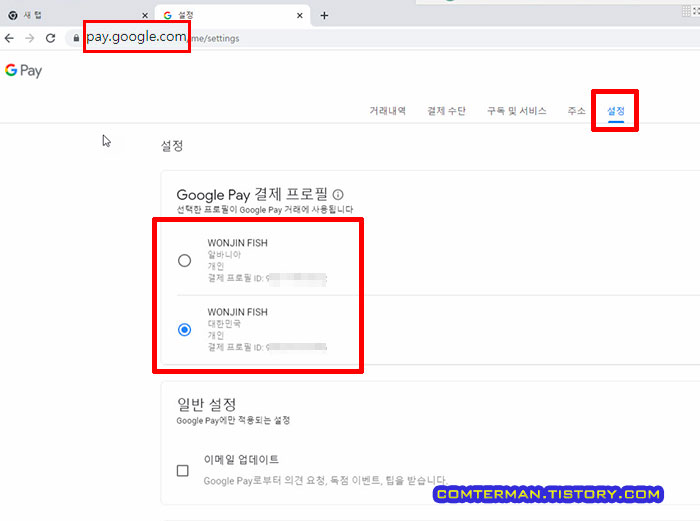 구글 페이 결제 프로필 확인