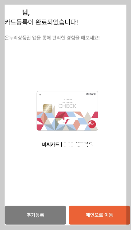 카드형 온누리상품권 카드 등록 방법