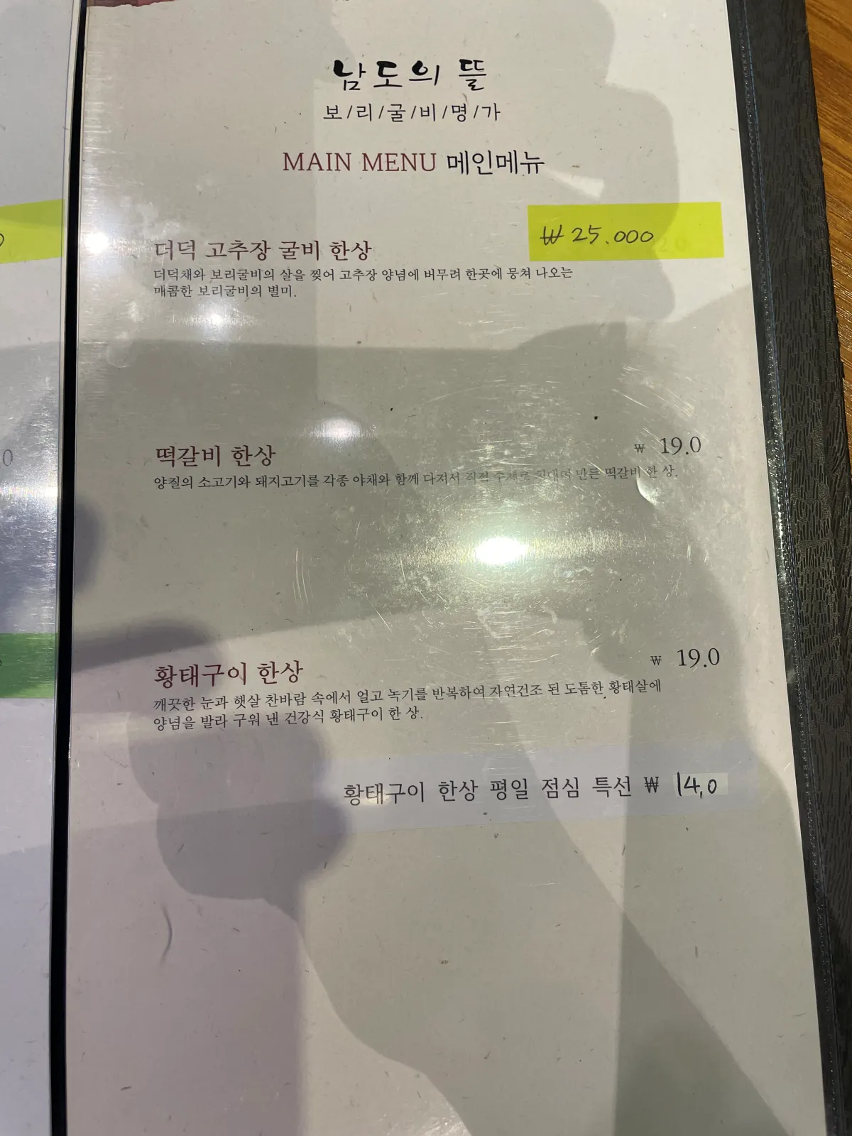 남도의-뜰-메뉴판2