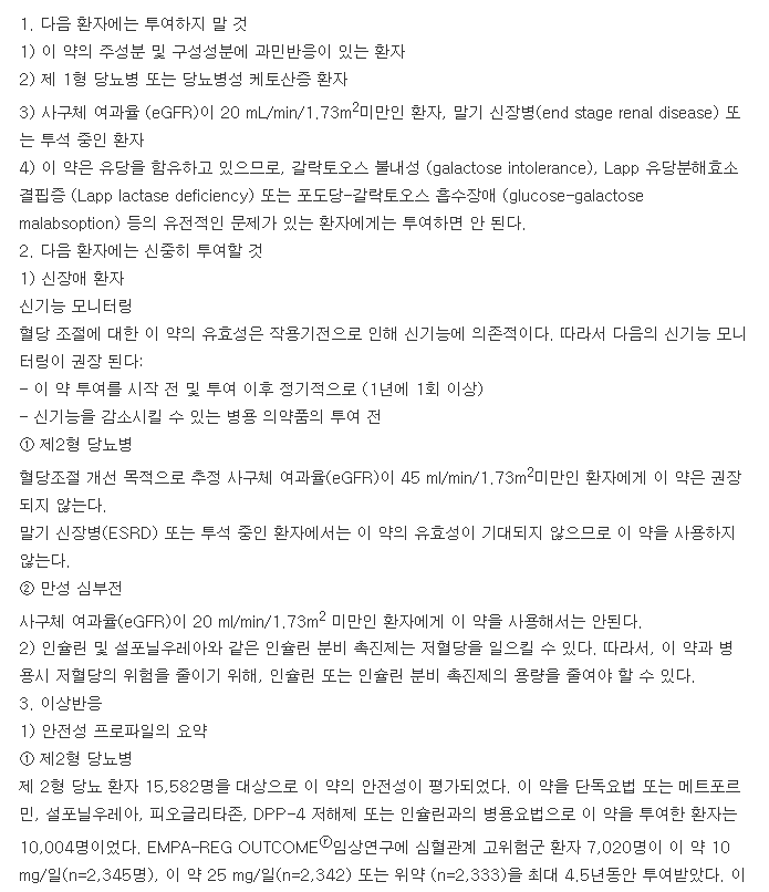 자디앙정10mg-복용-주의사항