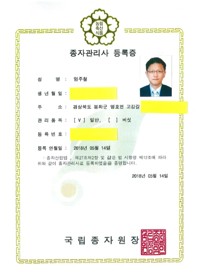 종자관리사 자격증 시험과목과 취업 전략 정보 정리_1
