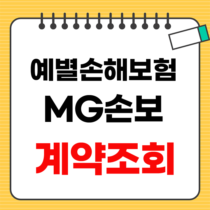 예별손해보험