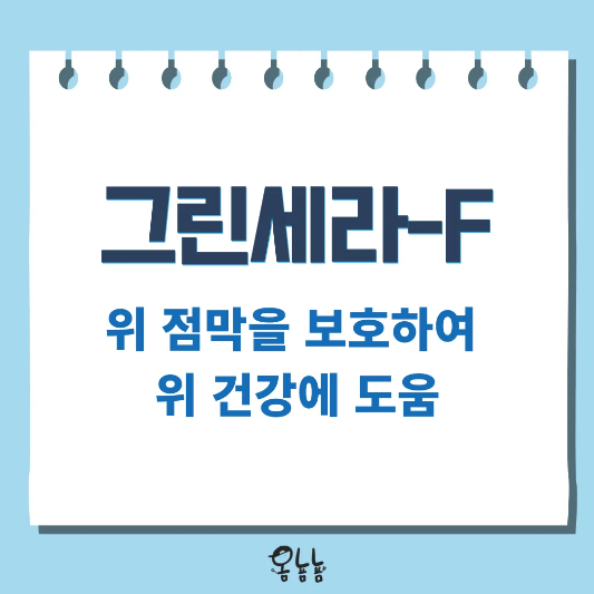 그린세라-F