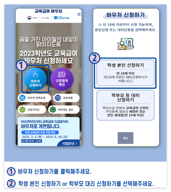 교육급여 신청