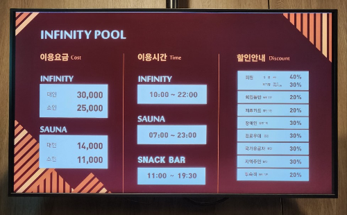 진도쏠비치 인피니티풀 이용요금