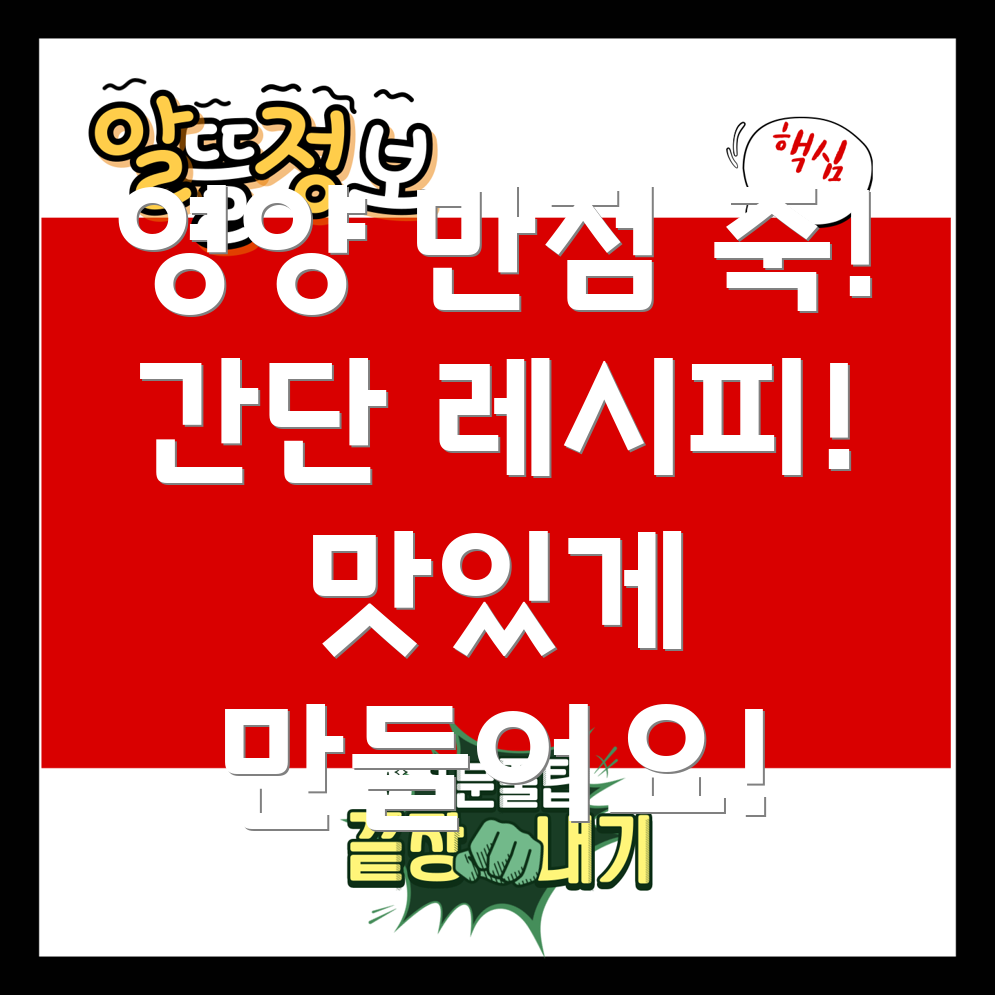 영양 만점 야채죽