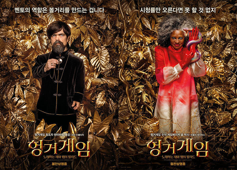 헝거게임-노래하는-새와-뱀의-발라드-인물-포스터3