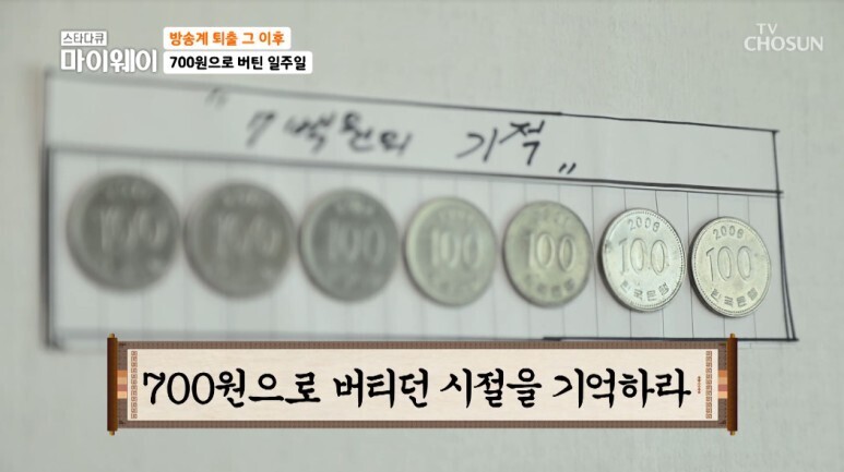 700원의 기적