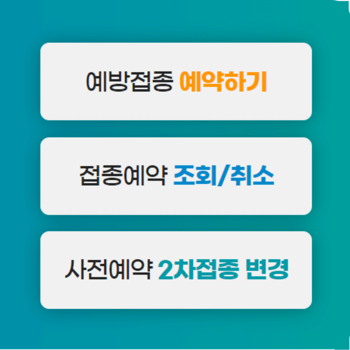 백신예약신청-사이트-알아보기