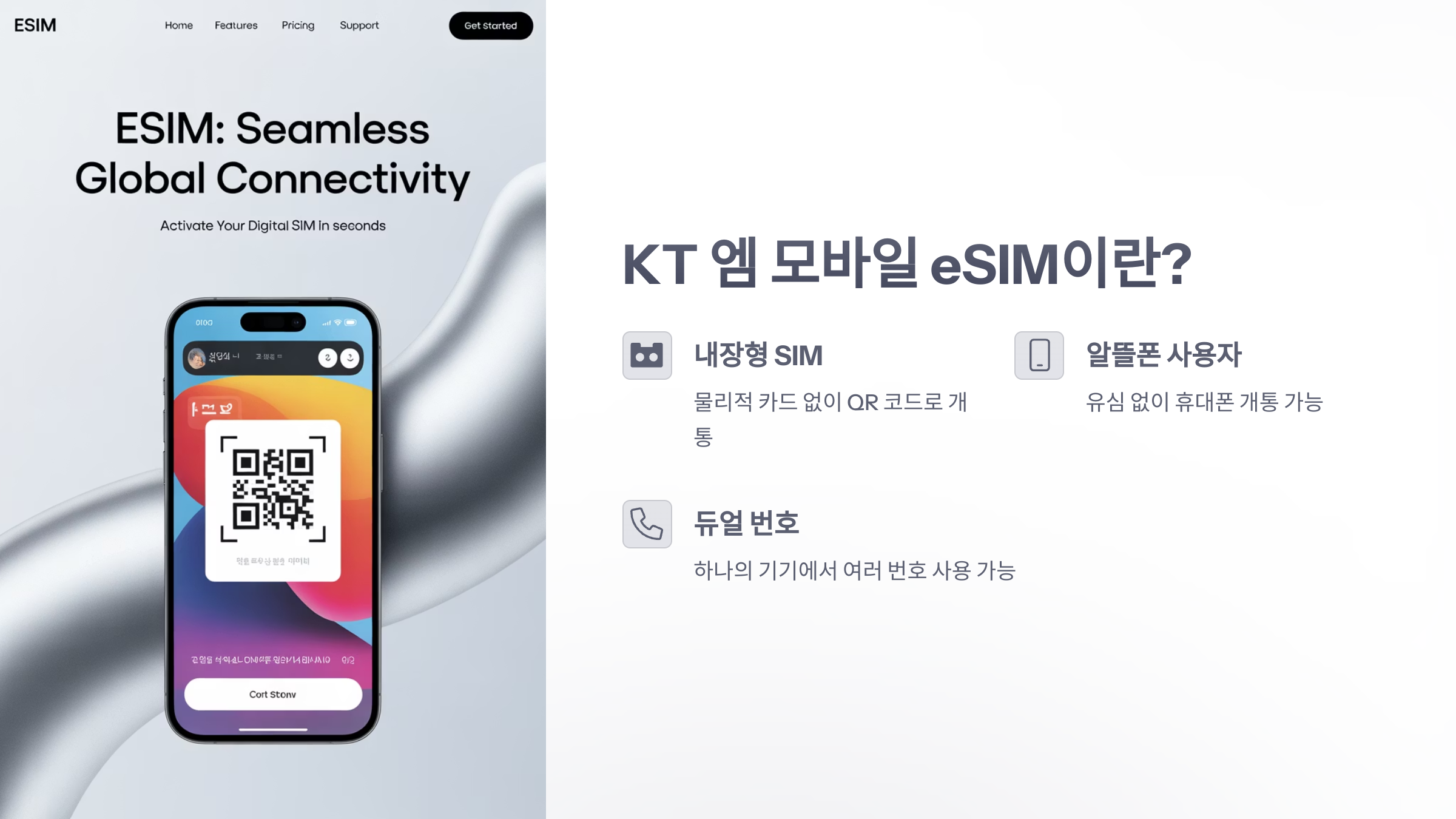 참조-kt-엠-모바일-esim-2