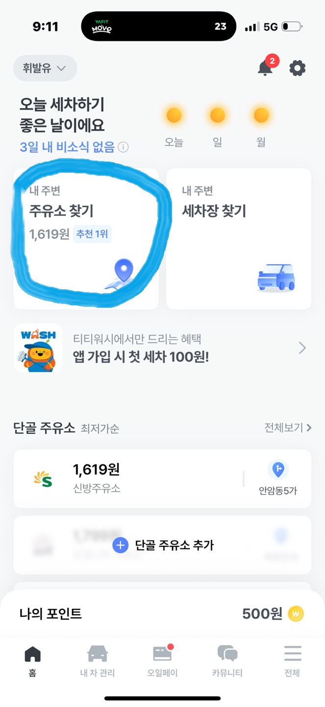 민생회복 소비쿠폰 주유소, 오일나우 앱으로 실시간 확인하는 초간단 방법
