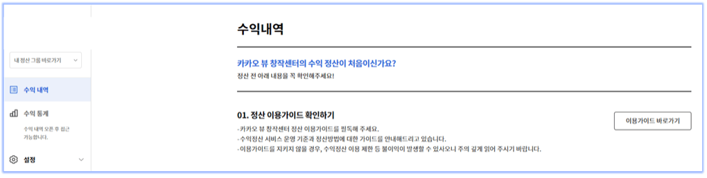 카카오뷰-수익정산-개설-완료